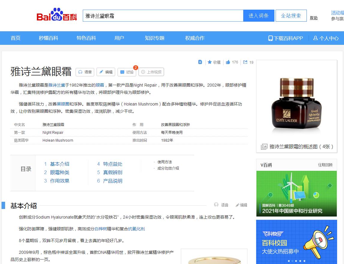 百科（產(chǎn)品案例）化妝品產(chǎn)品展示